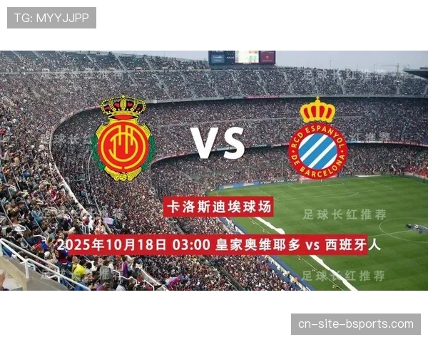 西甲保级大战皇家奥维耶多迎战西班牙人客场求生两队展开边路激战